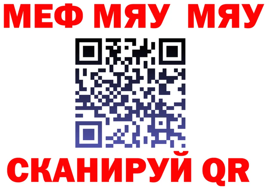 МЯУ-МЯУ mephedrone tor darknet kraken Менделеевск